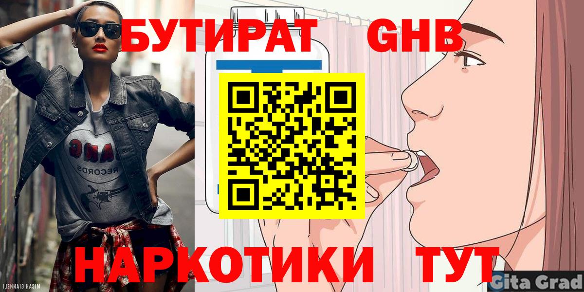 Бутират бутик  Вход с VPN  Гурьевск 