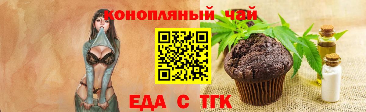 Еда ТГК конопля  Вход с VPN  Гурьевск 