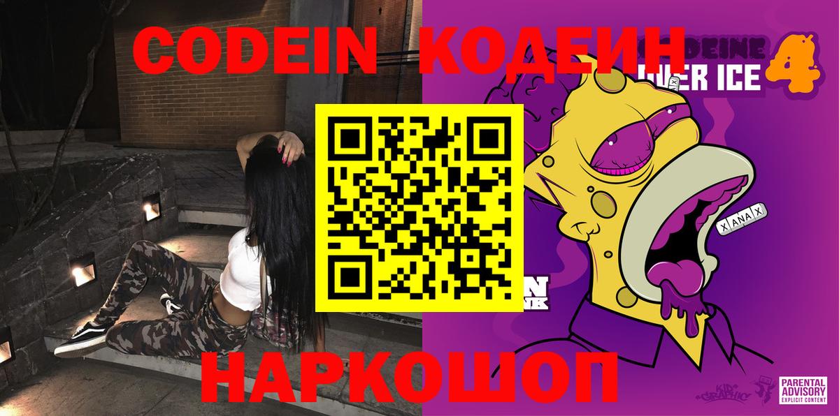 Кодеиновый сироп Lean напиток Lean (лин) Гурьевск