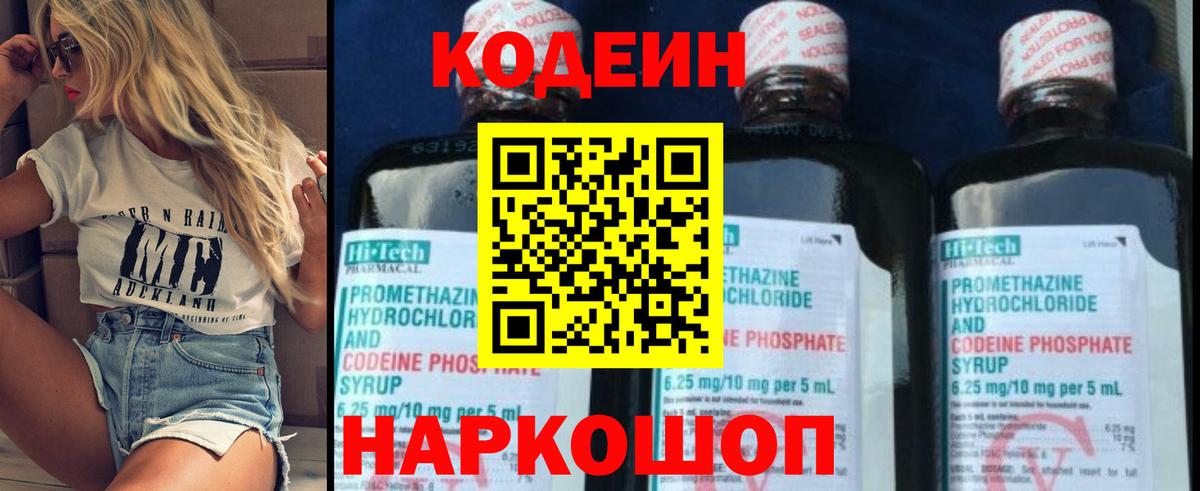 хочу   Кодеин Purple Drank  Гурьевск  Вход с VPN  Codein Purple Drank 