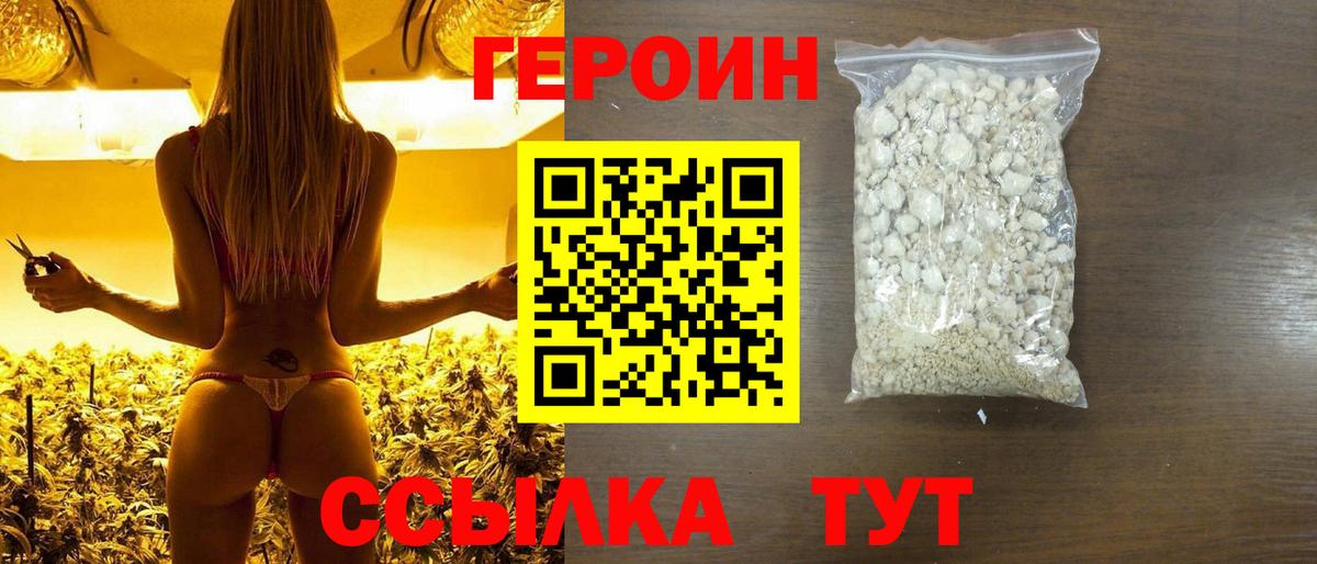 ГЕРОИН VHQ Гурьевск