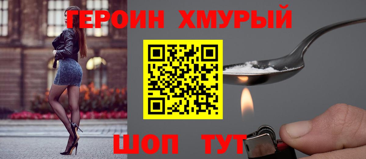 ГЕРОИН VHQ  Вход с VPN  Гурьевск 
