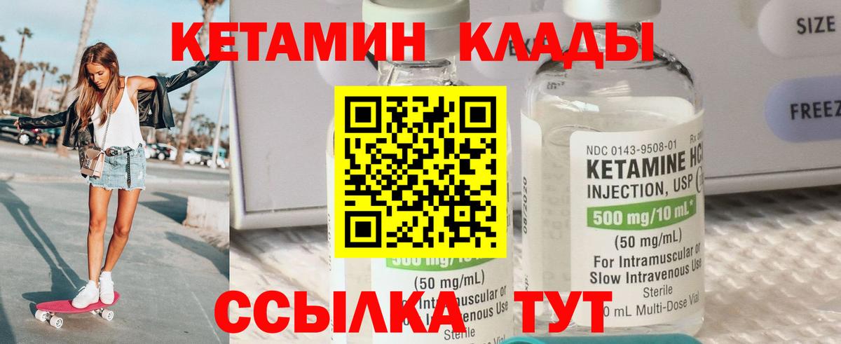 КЕТАМИН ketamine  Вход с VPN  Гурьевск  КЕТАМИН VHQ 