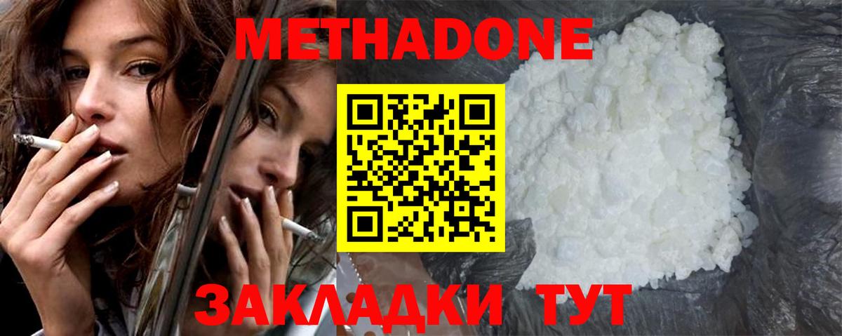 Гурьевск  Метадон VHQ  Вход с VPN  МЕТАДОН белоснежный 